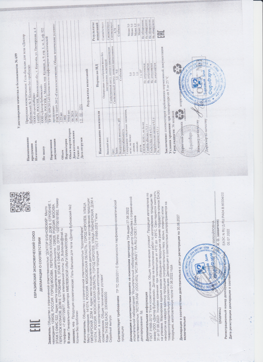 Паспорт №062024